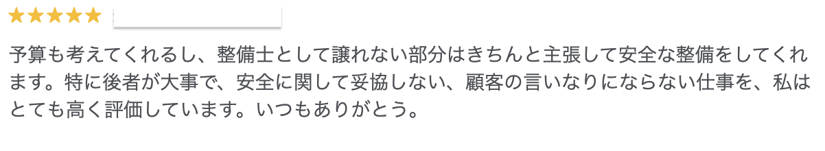 Google口コミ 丁寧な対応